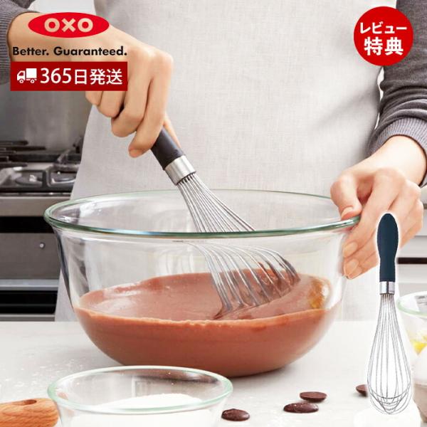 OXO オクソー ウィスク 大 泡立て器 泡立て 混ぜ器 ホイッパー ステンレス 製菓道具 キッチン おしゃれ 調理器具 キッチン雑貨 74291 プレゼント 新生活