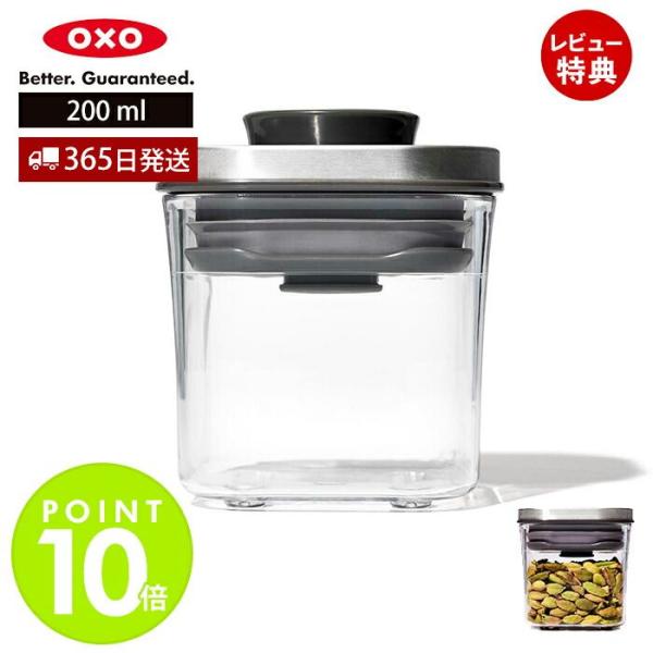 OXO（オクソー） ステンレス ポップコンテナ ミニスクエア ミニ 200ml