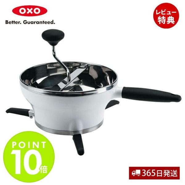 OXO(キッチン用品) OXO オクソー フードミル 1071478V1 2L OXO(キッチン用品) OXO オクソー フードミル 1071478V1 2L
