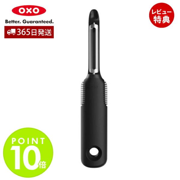 OXO（オクソー） タテ型ピーラー 皮むき キッチン 料理 食洗機対応