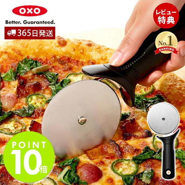 OXO（オクソー） ピザカッター ピザナイフ ピザ切り分け ピザカット