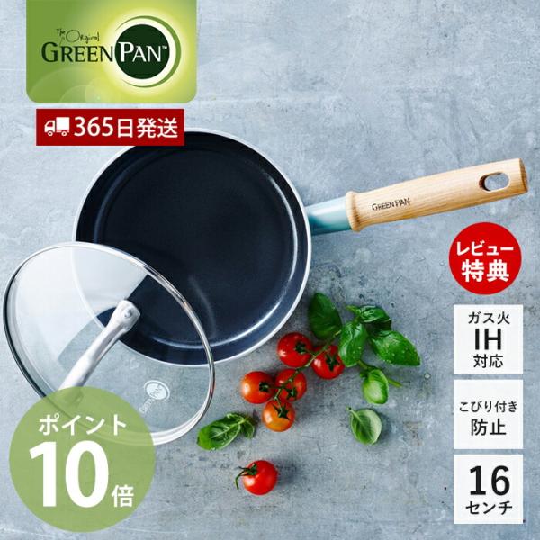 ソースパン フライパン 蓋付き 16cm ミルクパン 片手鍋 グリーンパン IH対応 セラミック コーティング メイフラワー 焦げ GREENPAN 深型