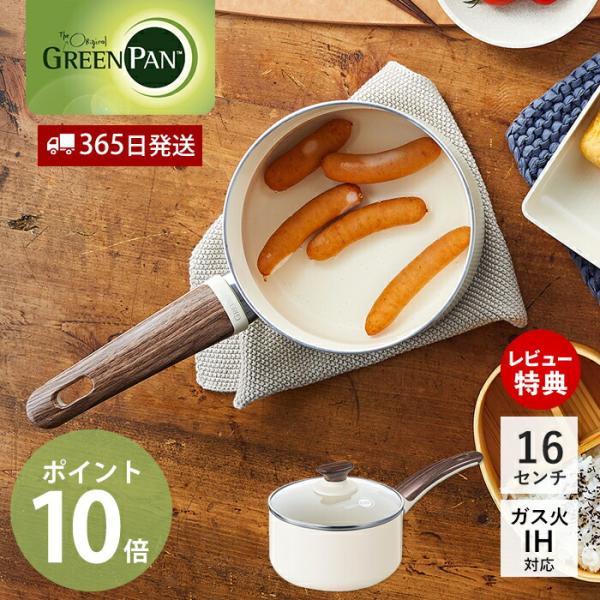 GreenPan Wood Be グリーンパン ウッドビー 片手鍋 16cm e-alamode-ys_4450-3400
