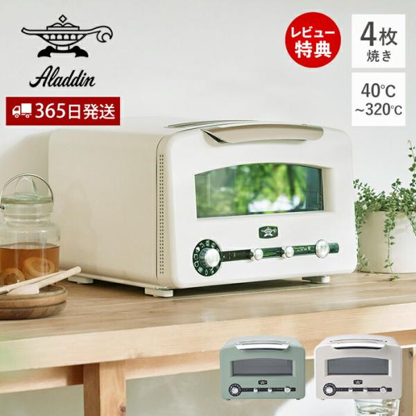 新品 Aladdin グラファイト トースター AET-GP14B(K) 4枚 アラジン (豪華2大特典) トースター グラファイト グリル