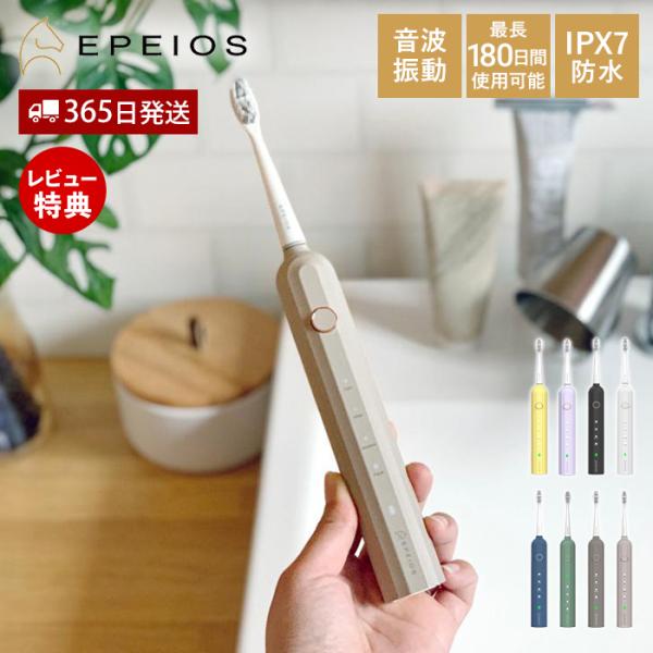 EPEIOS OKare! 音波電動歯ブラシ ET003 エペイオス 電動歯ブラシ 音波式 充電式 IPX7防水 ロングバッテリー 静音 軽量 結婚祝い プレゼント