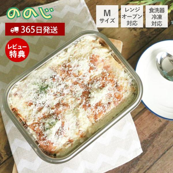 ののじ マジックコンテナ M 1300ml NONOJI ステンレス 保存容器 フード
