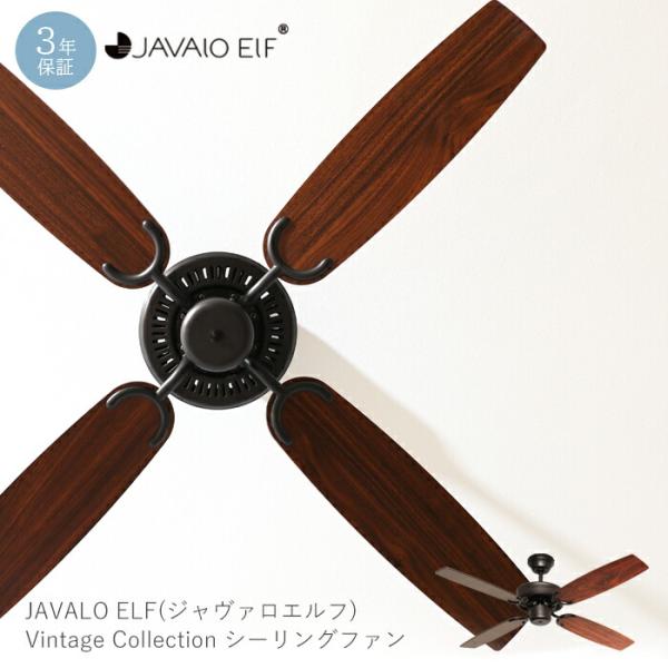 JAVALO ELF シーリングファン サーキュレーター 天井 傾斜天井 JE