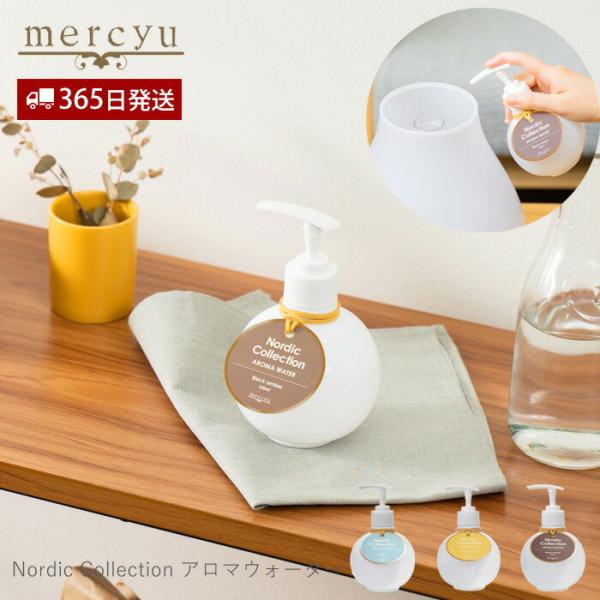 ミストで潤い、香りで癒される 普段お使いの加湿器に入れるだけでmercyu人気の香りが楽しめるアロマウォーター。気になる乾燥のためだけではなく、香りでお部屋を包み込み、心地よいひとときを過ごしたいあなたへ。丸いデザインはお部屋に置いておいて...