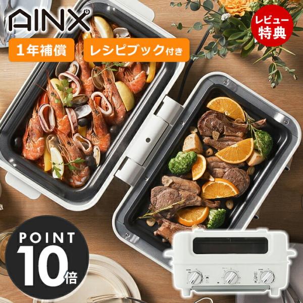 AINX (豪華2大特典) スマートトースターグリル Smart toaster grill