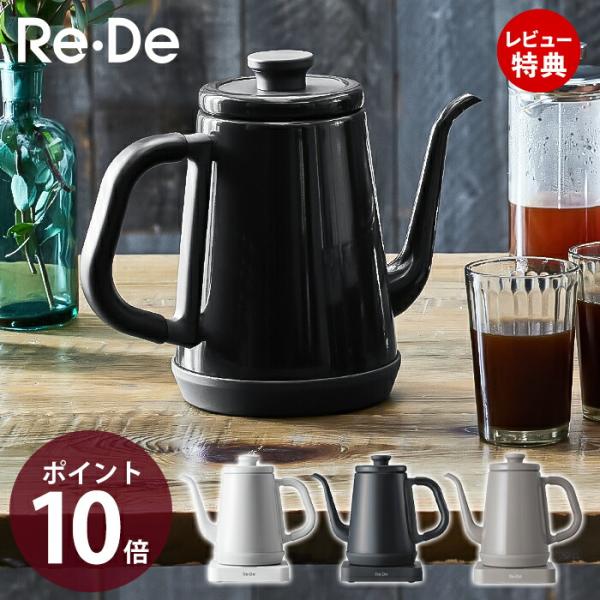 豪華2大特典)Re・De Kettle 電気ケトル 温度調節 8段階