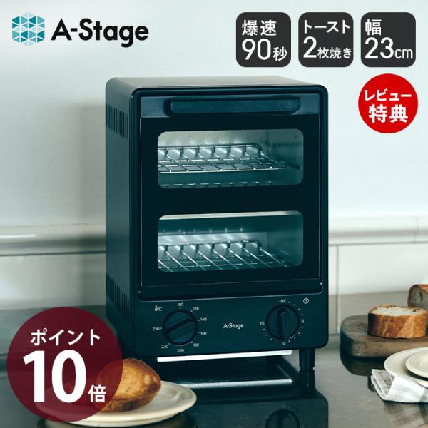 A-Stage（家電） 爆速リベイクトースター トースター 2枚焼き 縦
