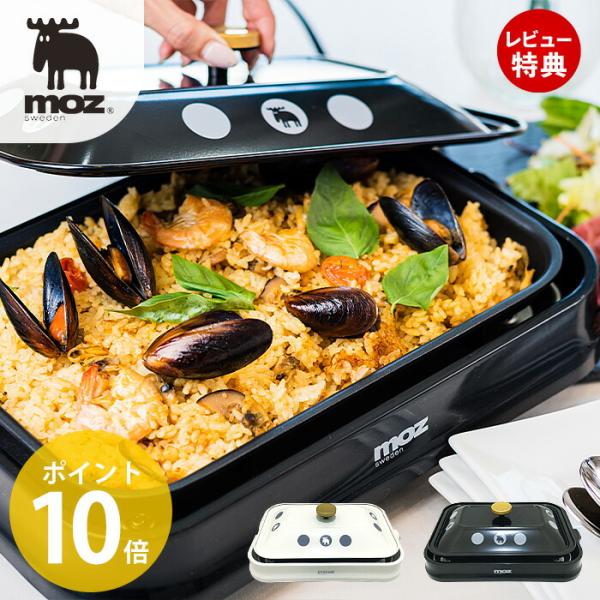 moz（モズ） (豪華2大特典) 3WAYホットプレート たこ焼き器 プレート