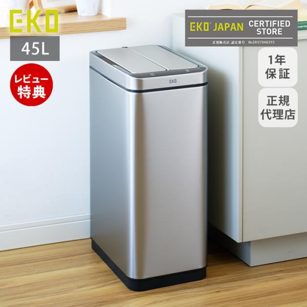EKO（イーケーオー） (豪華2大特典)自動開閉 ゴミ箱 センサー付き