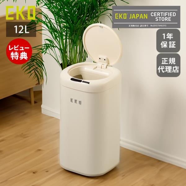 EKO（イーケーオー） ゴミ箱 12L おしゃれ 自動 分別 ふた付き ごみ箱