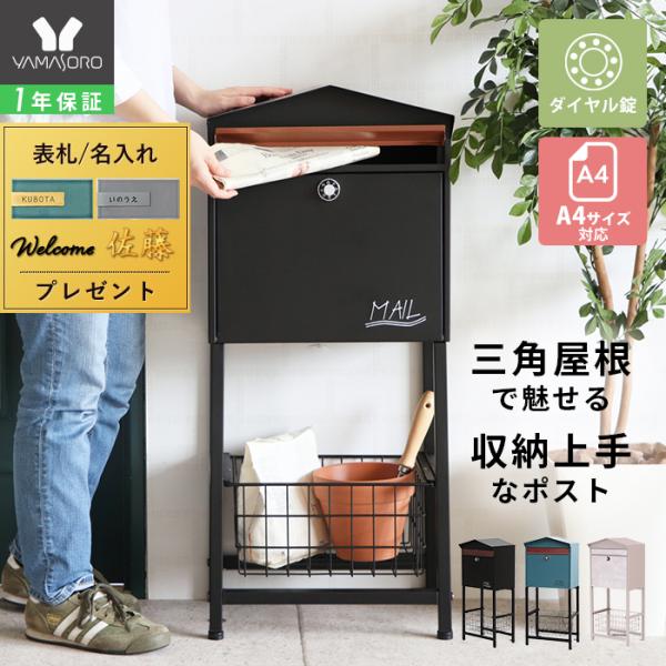 小物収納にも便利な、かご付きポスト 郵便受けの下にワイヤーかごが付いています。ガーデニングアイテムなどの収納に便利です。ワイヤーかごは抜け落ちないためのストッパー付き。投函口、取り出し口が大きく開きます。ワイヤーかごのストッパーを外すと、本...