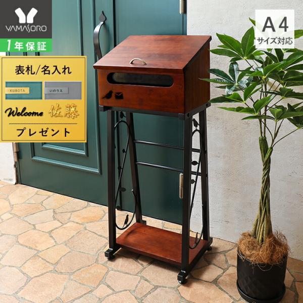 レビュー特典付) 1年保証 ポスト 置き型 おしゃれ 郵便ポスト 置き型ポスト スタンドポスト オシャレ メールボックス 木製 木目 ブラウン ホワイト 鳥 ニコ :73-8000:ヤマソロ公式 A LA MODE plus - 通販 - Yahoo!ショッピング レビュー特典付) 1年保証 ポスト 置き型 おしゃれ 郵便ポスト 置き型ポスト スタンドポスト オシャレ メールボックス 木製 木目 ブラウン ホワイト 鳥 ニコ :73-8000:ヤマソロ公式 A LA MODE plus - 通販 - Yahoo!ショッピング
