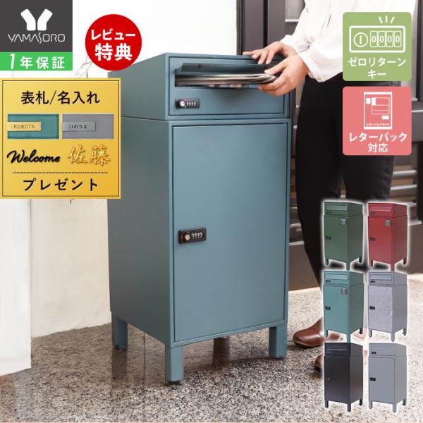 ●商品について余計な装飾の無い、シンプルなデザインでどんな玄関にも合うポスト付き宅配ボックス。シンプルながらカラーバリエーションは豊富で、斜め天井のシルエットがおしゃれでスタイリッシュさをより引き出します。コンパクトながら120サイズほどの...