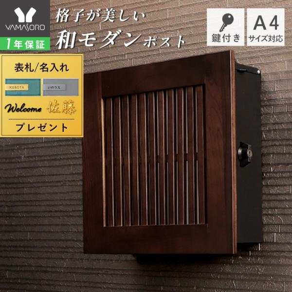 正面に本物の木を使った壁掛けポスト【knekamu-ネカム-】正面からボックスは見えないのでスタイリッシュな印象です。大きな取出し口で使い勝手が良く、鍵付きで防犯面も安心。洋風なお家にも、古民家やモダンな建物にも合うデザインです。木には防虫...
