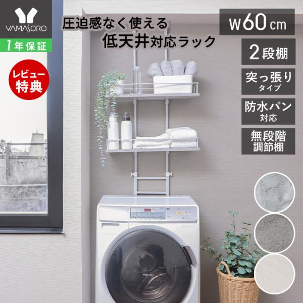 天井が低い場所でも設置可能なロータイプが登場。棚板を引っ掛ける部分は無段階で高さ調節が可能です。落下防止用桟が360度棚板を囲っているので安心。通常タイプと用途を使い分けてご使用いただけます。【本体サイズ】 約幅60×奥行27×高さ147~...