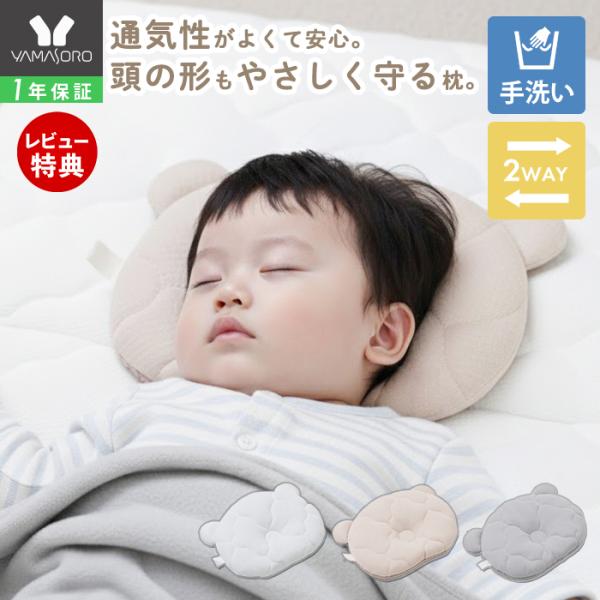 人気の【Peek-a-Boo】のマットレスと同じ柄のベビー枕が登場！赤ちゃんの柔らかく変形しやすい頭の形をサポートします。絶壁予防＆向き癖改善。安心の一年保証。【本体サイズ】(約)幅27×奥行21×厚さ4cm【本体重量】(約)88g洗えるベ...