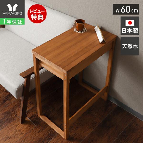 国産の天然杉材を使用したコンパクトデスク。コンパクトながらも収納付きで、お子様の学習机やちょっとした作業台としてお使いいただけます。木本来の温かさを感じられる、品質にもこだわったデスクです。【本体サイズ】本体：約W60×D35×H70.5c...