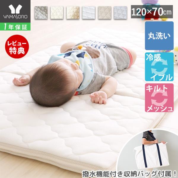 寝ているときも赤ちゃんは汗っかき。だからこだわった通気性も抜群のメッシュ素材のマットレス。お家でジャブジャブ洗えてすぐに乾くので、お母さんのお手入れの負担も軽減させてくれます。【本体サイズ】約W120×D70×H3.5cm【本体重量】約2....