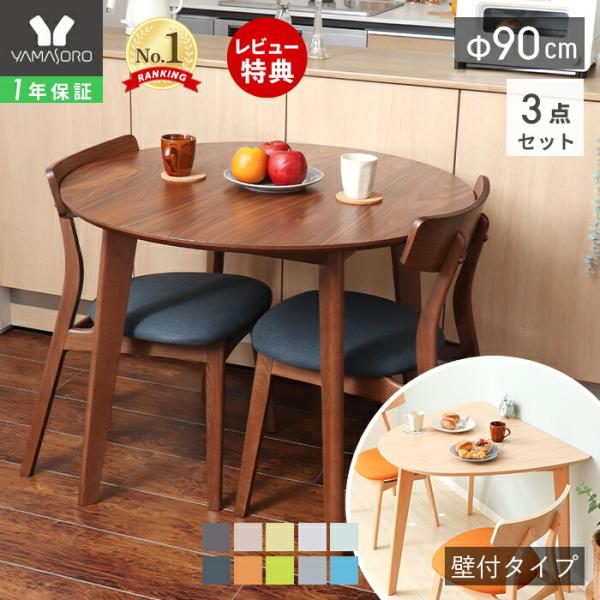 引き取り限定　近隣配送相談　ダイニングセット　ヤマソロ80cm 2人 引き取り限定 ダイニングセット ヤマソロ80cm 2人 （中古