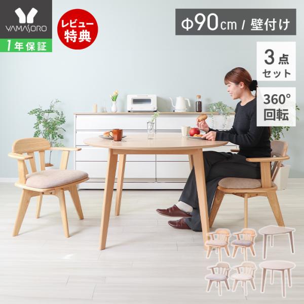 [Release date: February 19, 2026]食卓で思わず「Yummy」と笑顔がこぼれるような温かな空間を提供したい、そんな思いからできあがったダイニングセットです。ナチュラル色の木目が美しいテーブルとチェアの3点セット...