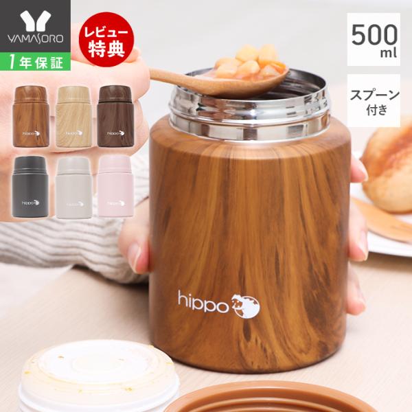 ●商品についてステンレス製の500mlスープジャーです。蓋には付属のスプーンが収納できるため、別でスプーンを持ち歩く必要がなく便利です。サイズは直径約9.4×高さ約14.7cmの大容量。注ぎ口は直径約6.8cmで、スープなどの食材が注ぎやす...