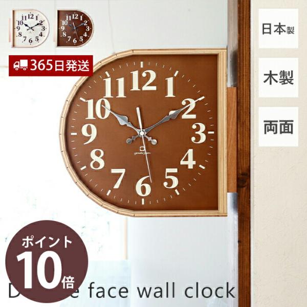 ヤマト工芸 (豪華2大特典) 時計 両面時計 掛け時計 おしゃれ 北欧