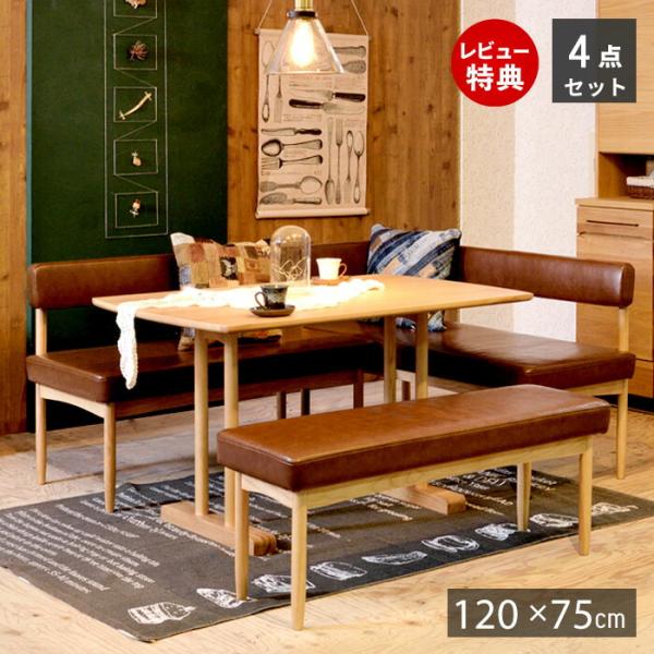 東谷 (豪華2大特典)ダイニングテーブルセット 4人用 おしゃれ 120幅