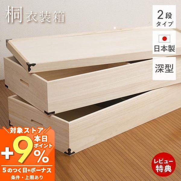 高い調質機能で衣類や湿気を嫌うものの収納に最適な桐衣装箱。ひとつひとつ職人が丁寧に造り上げた、安心の日本製です。【サイズ】(約)幅42×奥行91×高さ34cm桐たんす 日本製 衣装箱 収納ケース 木製 桐製 桐衣装ケース