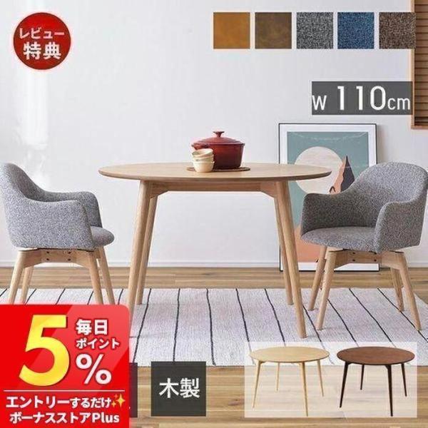 東谷 (豪華2大特典)ダイニングテーブル セット 10/2はP+9％！ 2人用