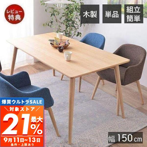 東谷 (豪華2大特典)ダイニングテーブル 4人 北欧 木製 おしゃれ 角型