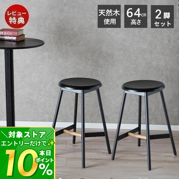 東谷 (豪華2大特典)ハイスツール 2脚セット 木製 カウンターチェア