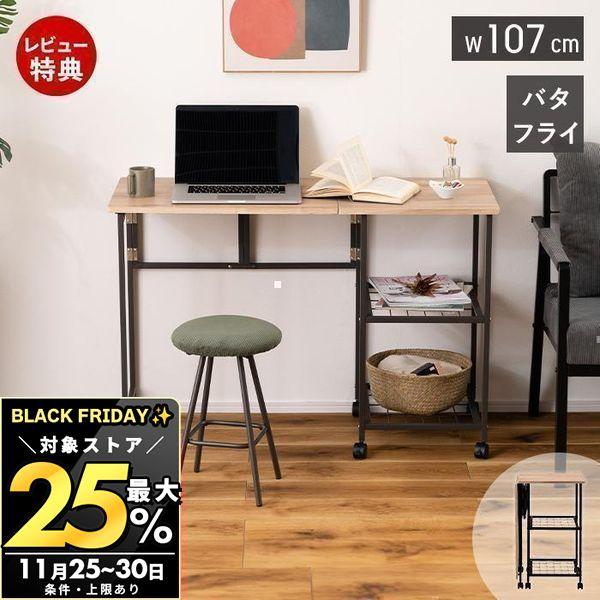 東谷 (豪華2大特典)バタフライ テーブル パソコン デスク