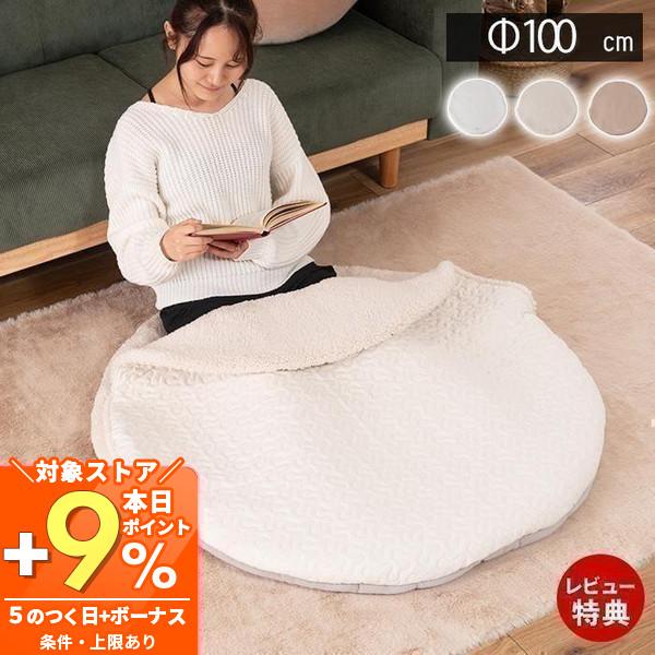 東谷 サンドクッション キルト ひざ掛け ブランケット 直径100 円形 丸