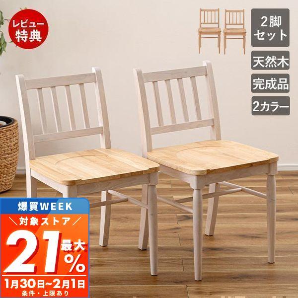 オーダーメイド フレンチカントリー イス　椅子　チェア 東谷 (豪華2大特典) ダイニングチェア 2脚セット おしゃれ 北欧 板座
