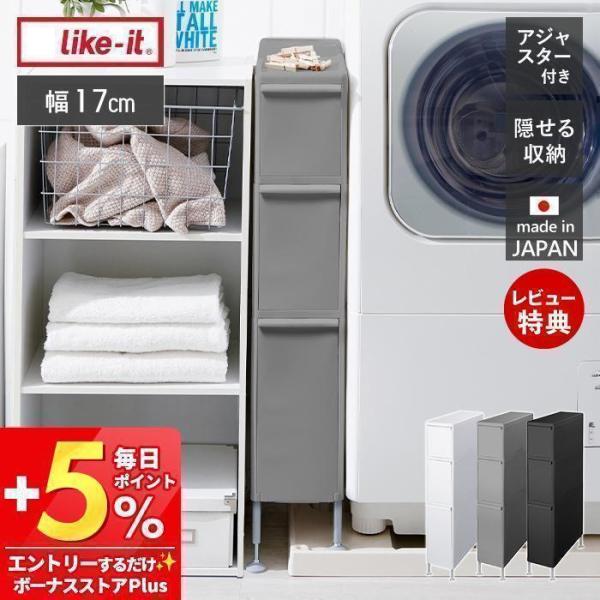 すき間のデッドスペースを活用でき、中身が透けて見えないので「隠す収納」に便利。最下段には2Lペットボトルが収納可能です。安心の日本製。※別売りのキャスターが取付可能【本体サイズ】(約)幅17×奥行46.5×高さ91〜93.5cm【引き出し内...