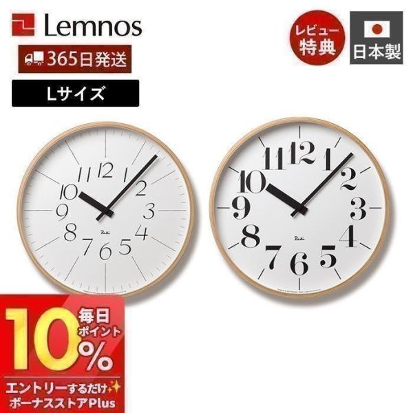 Lemnos（レムノス） 掛け時計 Lemnos 9/22はP+5％！ RIKI CLOCK リキ