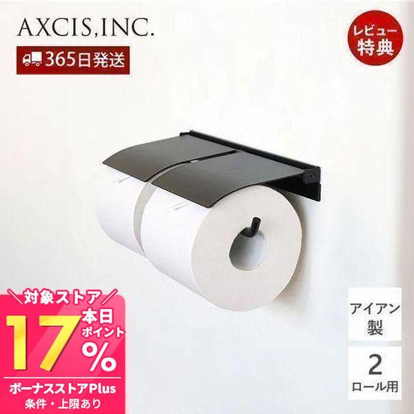 シンプルだけど質感の良い、フタ付きのトイレットペーパーホルダーです。ダブルタイプなのでペーパーを2個セットする事ができます。マットなブラックアイアンはさらりとした質感で、指紋などが付きにくく清潔感を保てます。【サイズ】 (約)幅26.6×奥...