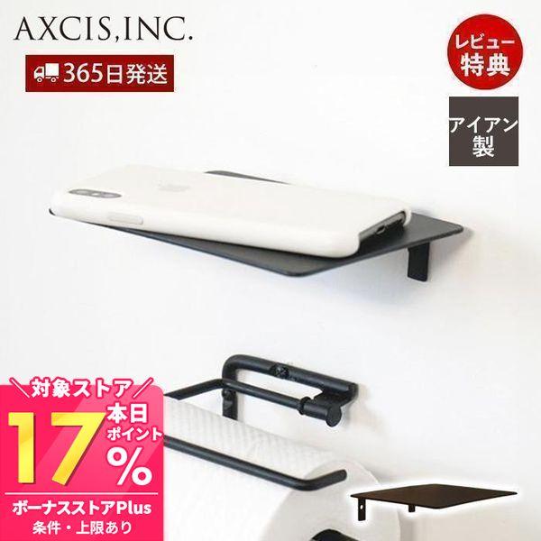 シンプルさと機能美を兼ね備えたアイアンパーツシリーズ。ちょこっとした場所に取り付けられるミニ棚。「L2087 ren トイレットペーパーホルダー」「L2088 ren トイレットペーパーホルダー ダブル」と組み合わせて設置すれば小物置き場と...