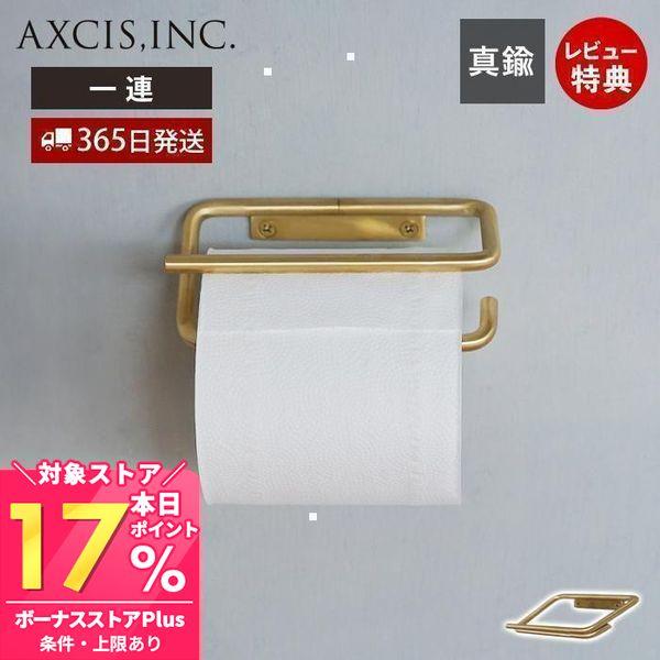 真鍮製のシングルタイプ・トイレットペーパーホルダー。ペーパーを支えるバーと紙押さえとなる可動バーの組み合わせが独自の構造となっていて、他にはない個性的な印象を与えます。【サイズ】(約)幅14.3×奥行7×高さ4cmトイレットペーパーホルダー...