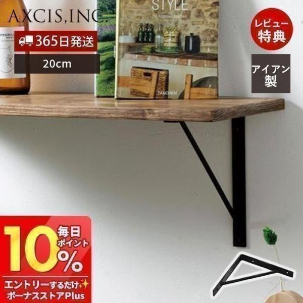 7/6はP+10％！ アイアン ウォール シェルフ IRON SHELF 200 20cm