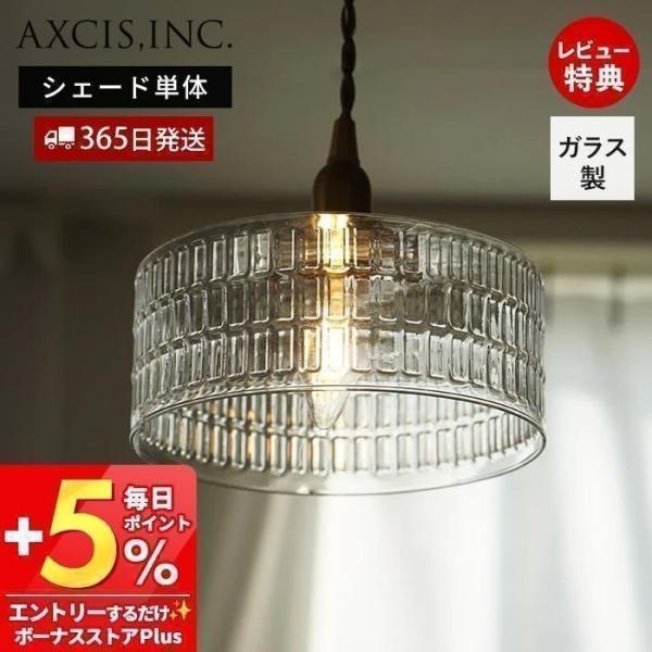 ガラスシェード ストライプ柄 照明 パーツ 硝子 ランプシェード