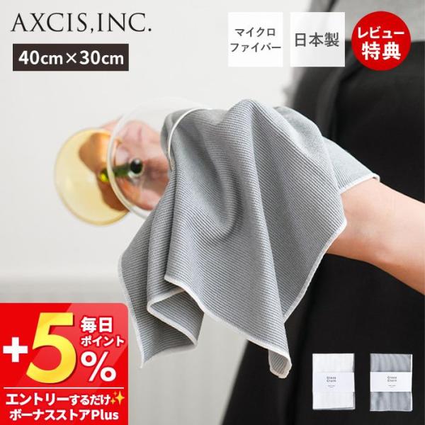 なめらかな手触りの日本製マイクロファイバー素材のクロス。40×30cmの使いやすいサイズ感で、食器拭きや掃除などオールマイティーに活躍します。シンプルながらパイピングがアクセントとなったモダンでお洒落な配色です。【サイズ】（約）幅40cm×...