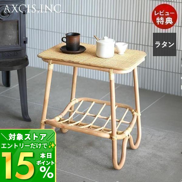 AXCIS（アクシス） (豪華2大特典) ラタンスクエアテーブル 藤 曲木