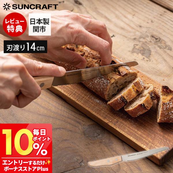 大波＋小波＋ストレート刃の独自の3種類の刃でハードパンも食パンも楽々カットできるパン切りナイフです。切れ味の良い関の刃物だから、パンくずも出にくく軽い力で気持ちいいくらいにカットできます。ご自宅でパン作りやお菓子作りを楽しむ方におススメの1...