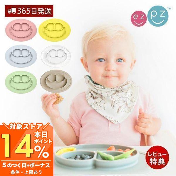 他サイト： ezpz ミニマット Mini Mat 赤ちゃん 食器 シリコン 離乳食 ベビー食器 吸盤 電子レンジ 食洗器対応 子供 おしゃれ ギフト お祝い エデュテの商品画像