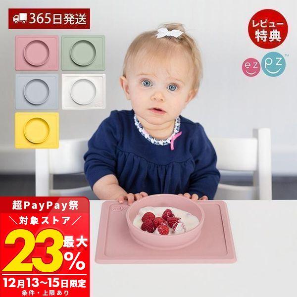 他サイト： 5/17.18はP+6％還元！ezpz ミニボウル 食器 シリコン 離乳食 ベビー食器 吸盤 赤ちゃん 用品 0歳 1歳 電子レンジ 食洗器対応 子供 おしゃれ 誕生日 エデュテの商品画像